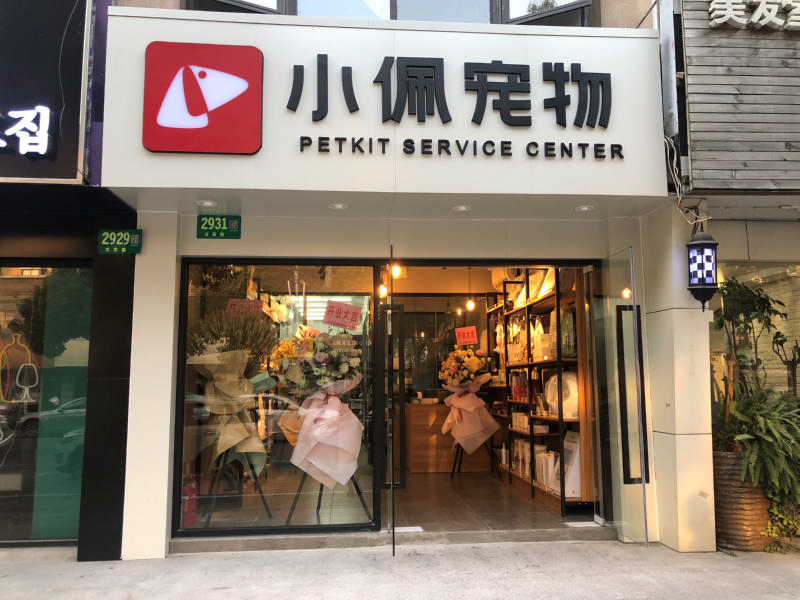 加盟宠物店需要准备多少资金，宠物连锁店启动